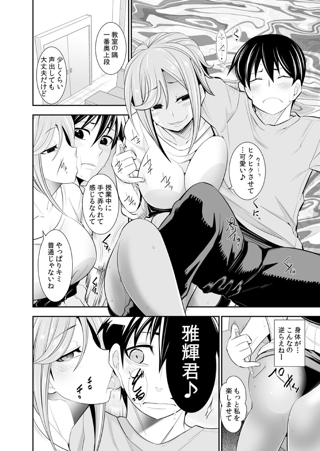 [市原和真] 幼なじみはオレ専用の性玩具。