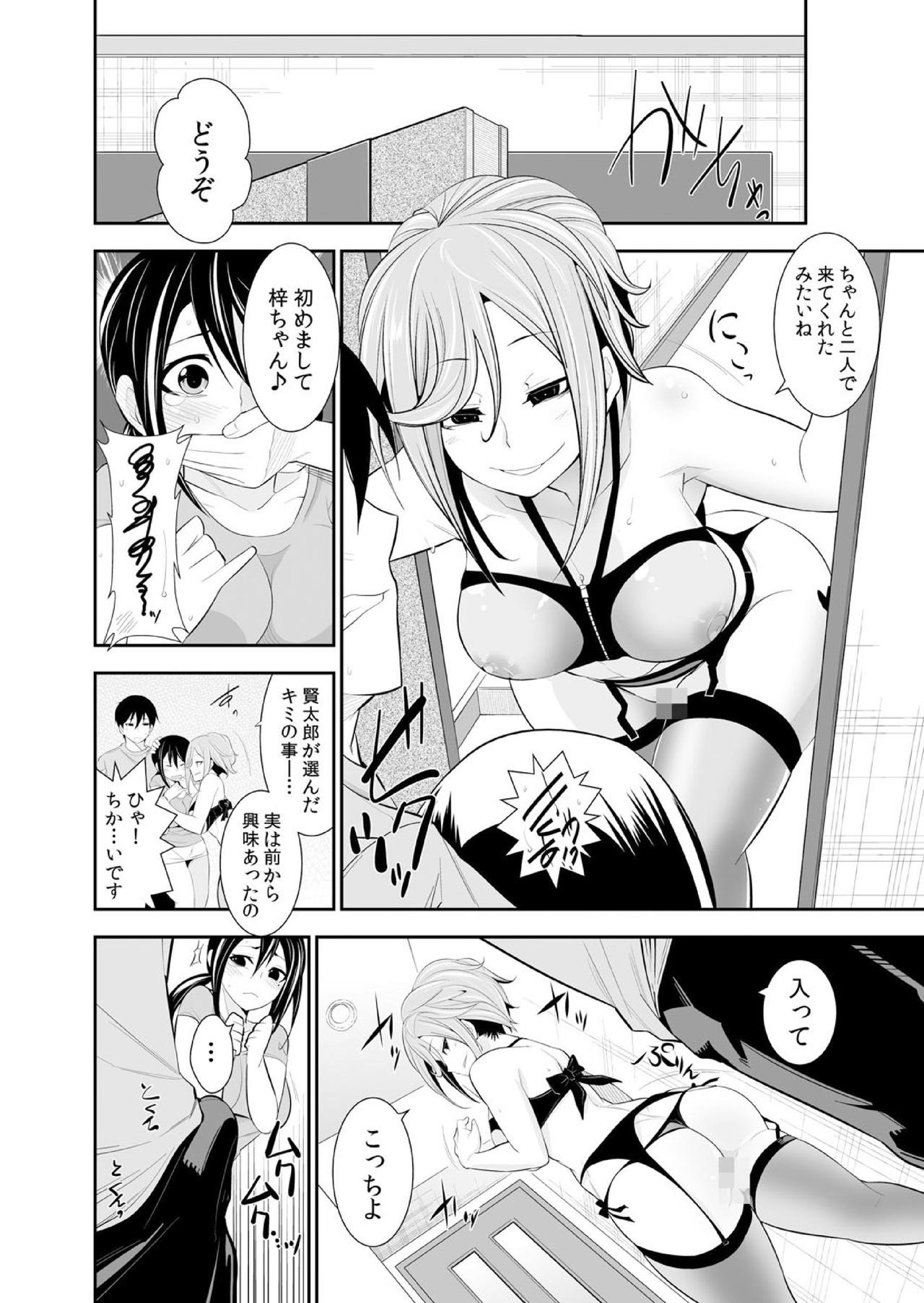 [市原和真] 幼なじみはオレ専用の性玩具。