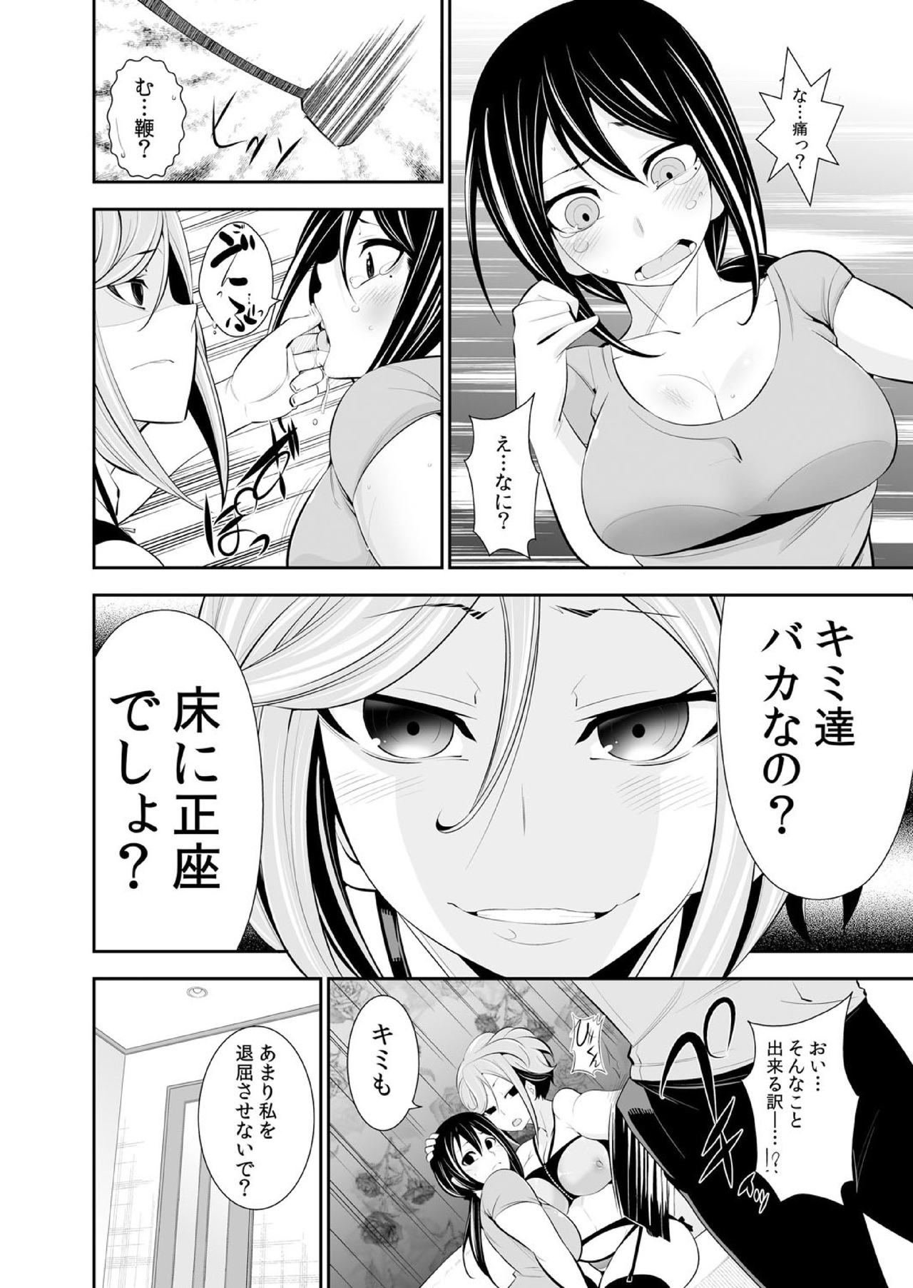 [市原和真] 幼なじみはオレ専用の性玩具。