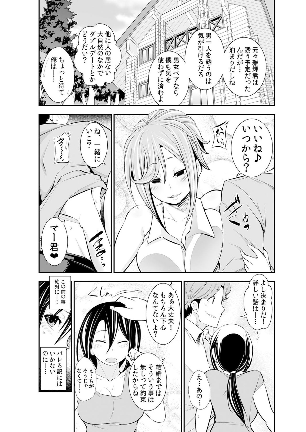 [市原和真] 幼なじみはオレ専用の性玩具。