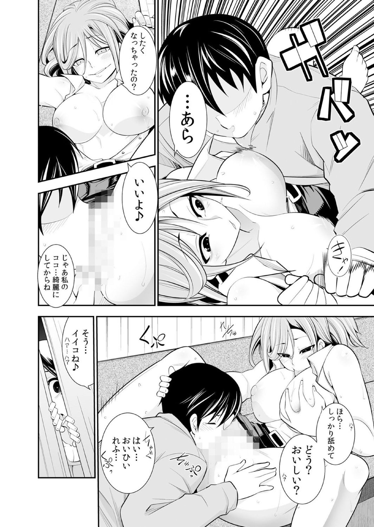 [市原和真] 幼なじみはオレ専用の性玩具。