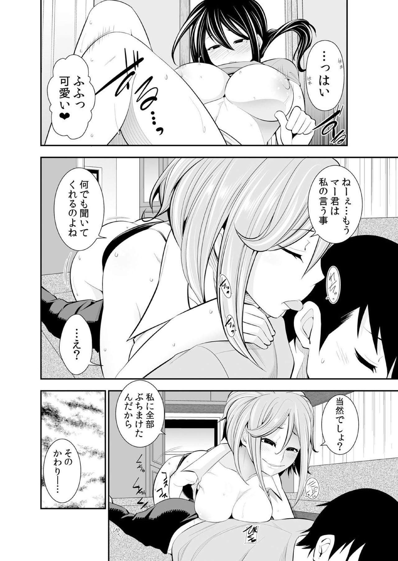 [市原和真] 幼なじみはオレ専用の性玩具。