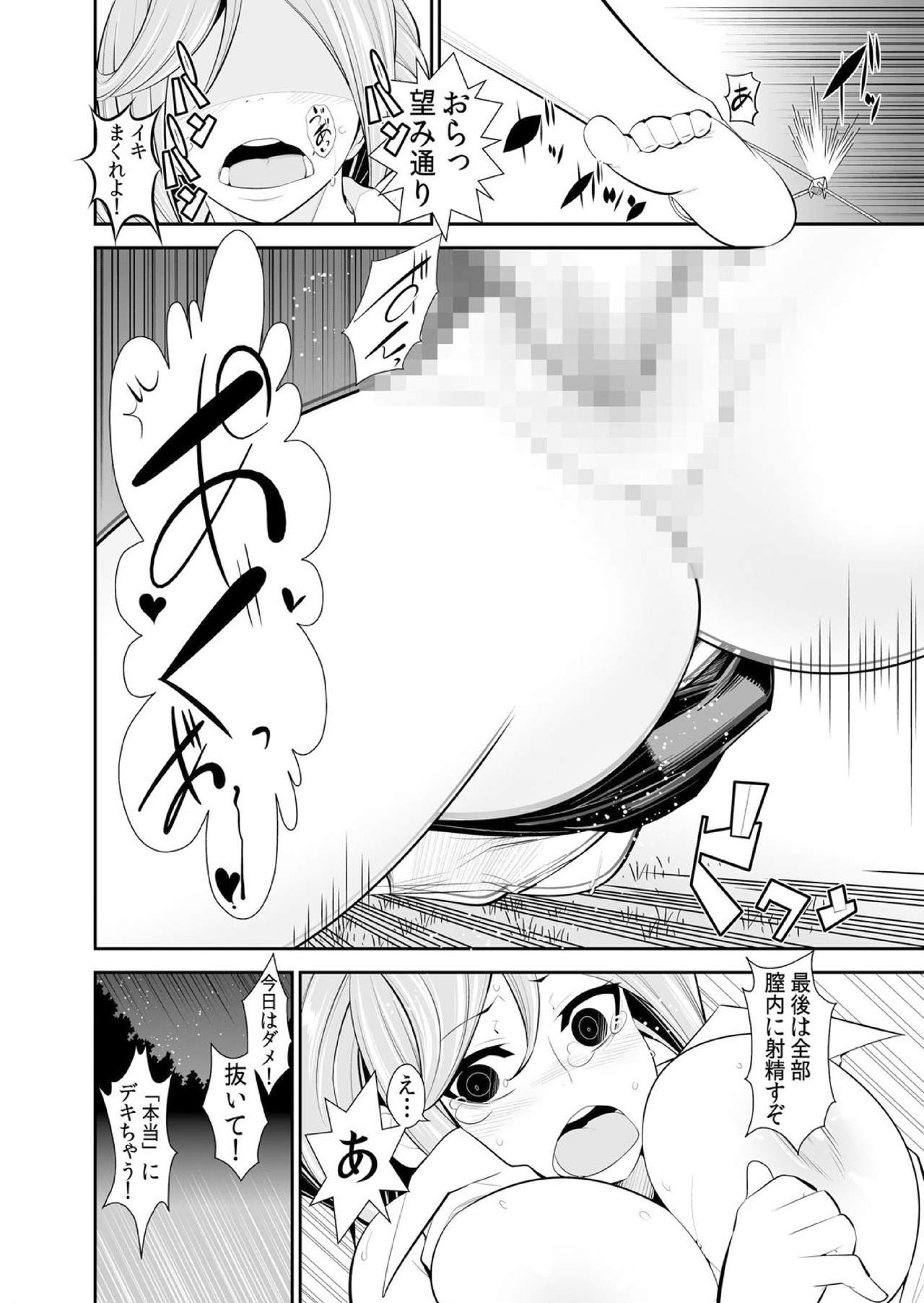 [市原和真] 幼なじみはオレ専用の性玩具。