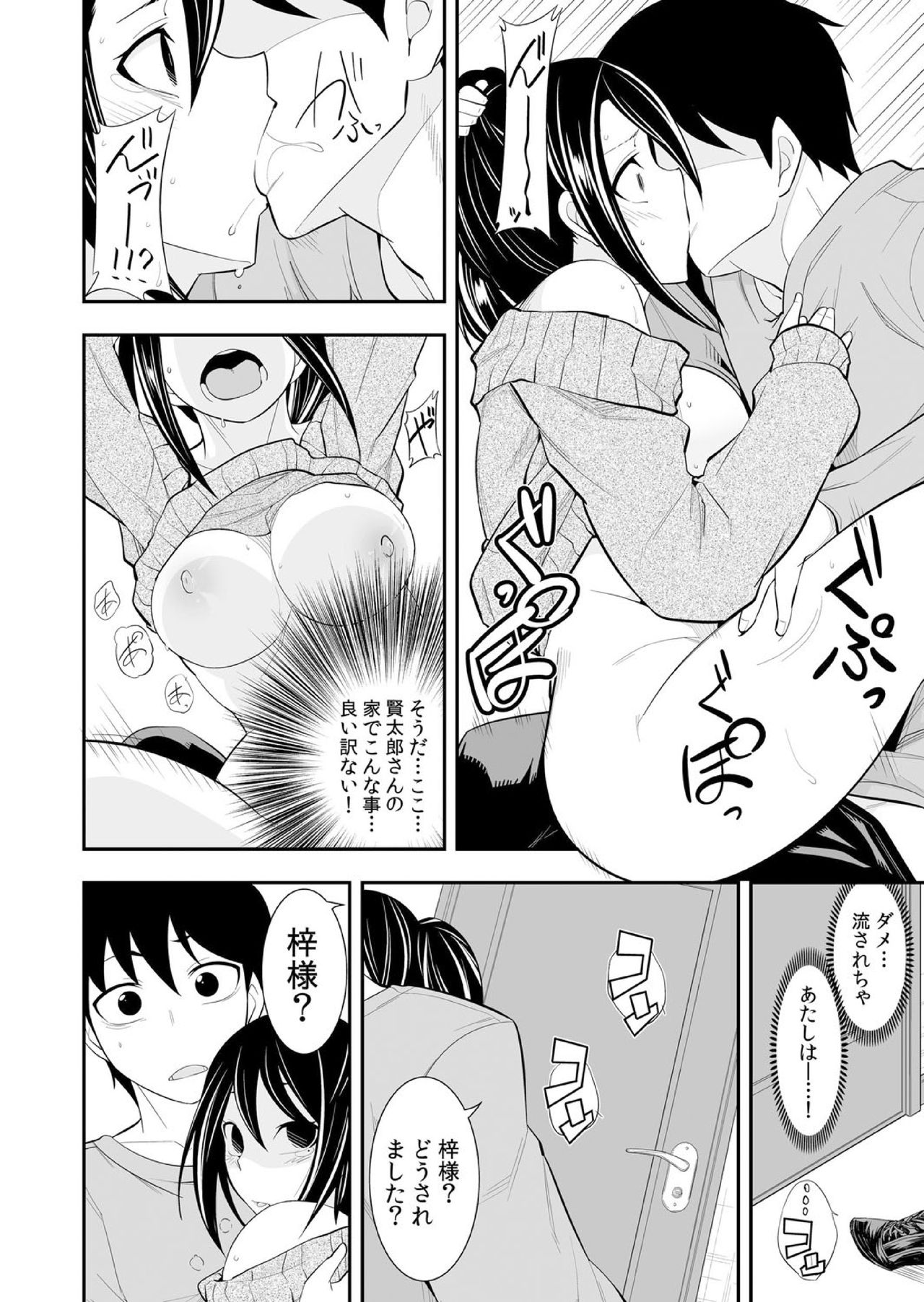 [市原和真] 幼なじみはオレ専用の性玩具。