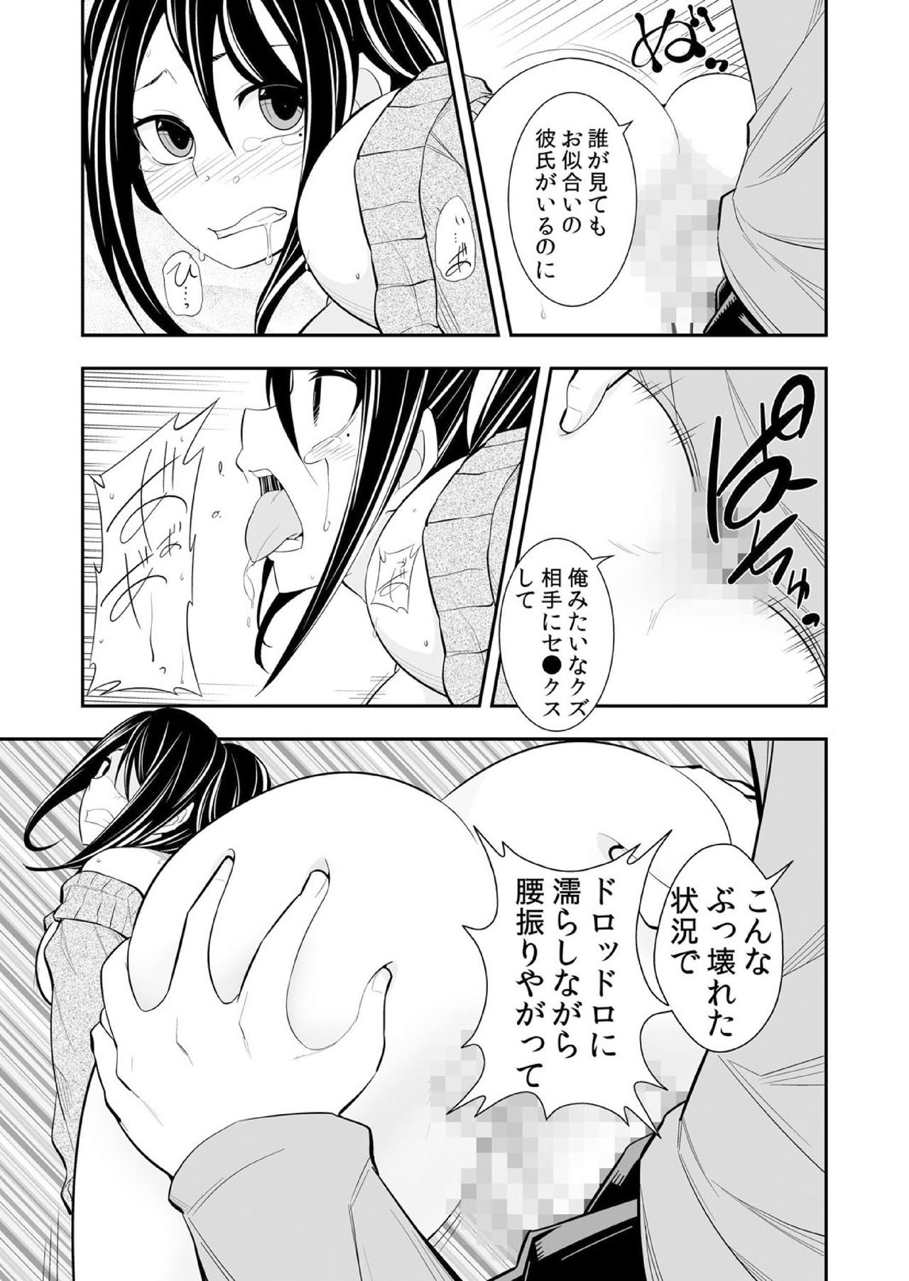 [市原和真] 幼なじみはオレ専用の性玩具。