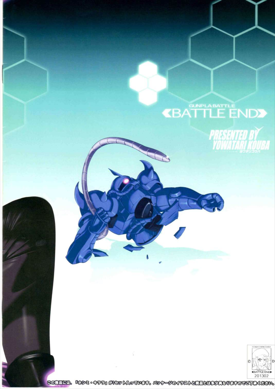 (C85) [世渡工場 (ジェット世渡り)] BATTLE END KIRARA (ガンダムビルドファイターズ)