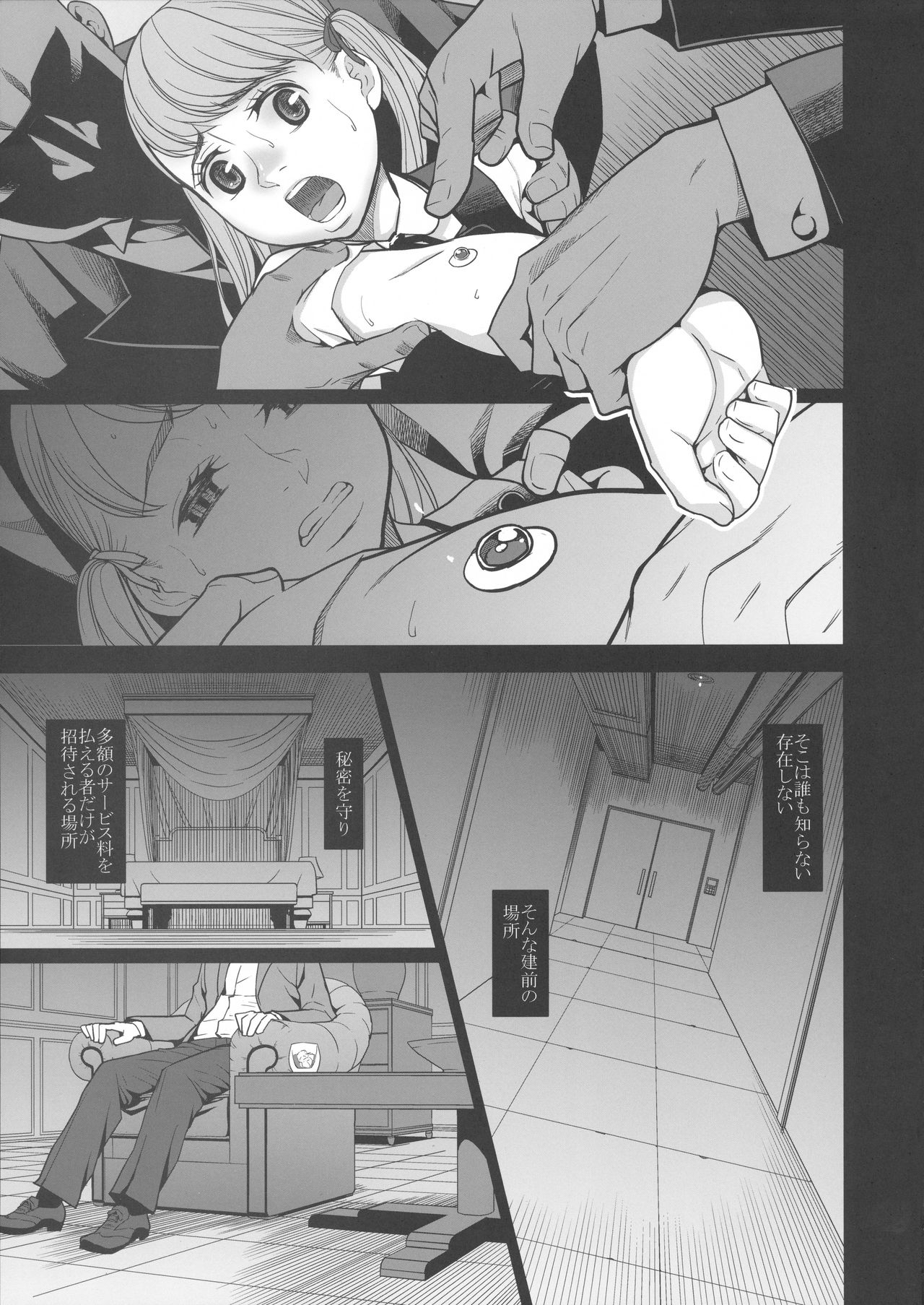 (C90) [桃色吐息 (メラメラジェラシー)] SavoureuxOuef2