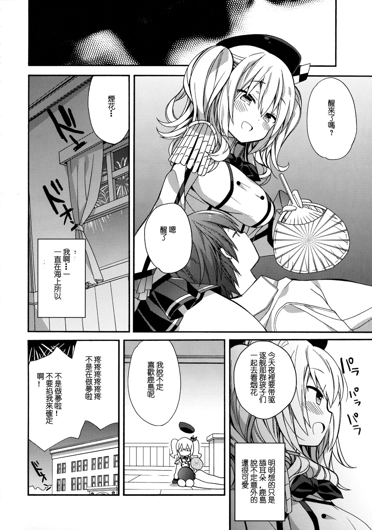 (C90) [ciaociao (あらきかなお)] とろとろでめろめろな (艦隊これくしょん -艦これ-) [中国翻訳]