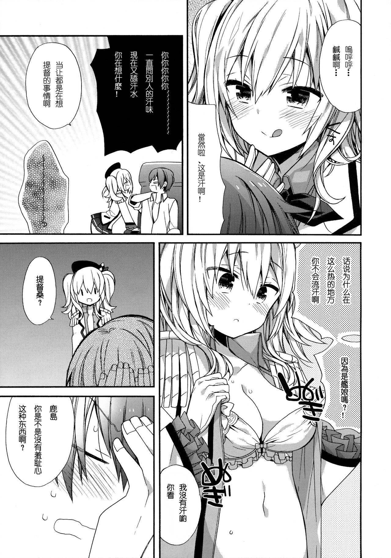 (C90) [ciaociao (あらきかなお)] とろとろでめろめろな (艦隊これくしょん -艦これ-) [中国翻訳]