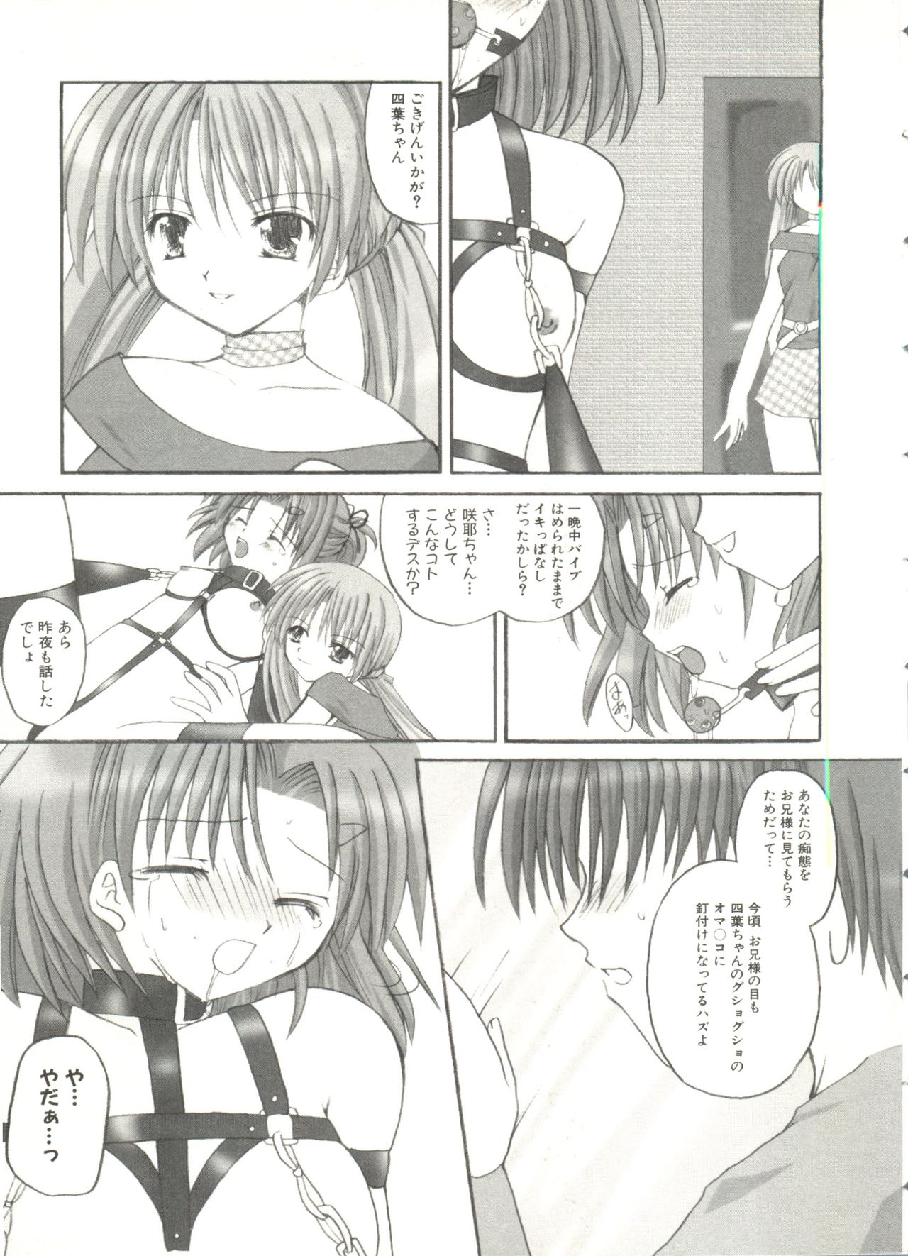 [アンソロジー] ラブリーシスターズ (シスタープリンセス)