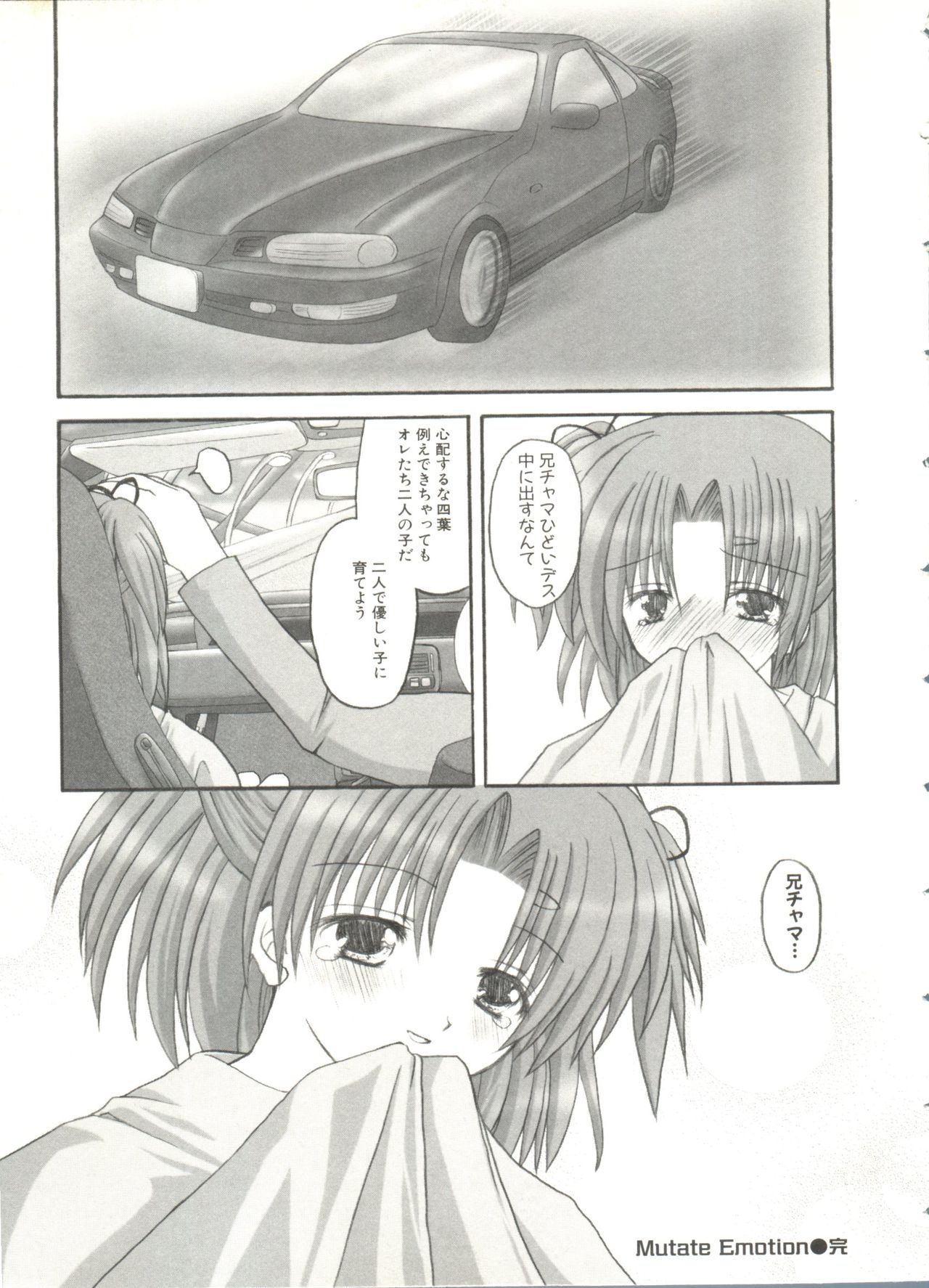 [アンソロジー] ラブリーシスターズ (シスタープリンセス)