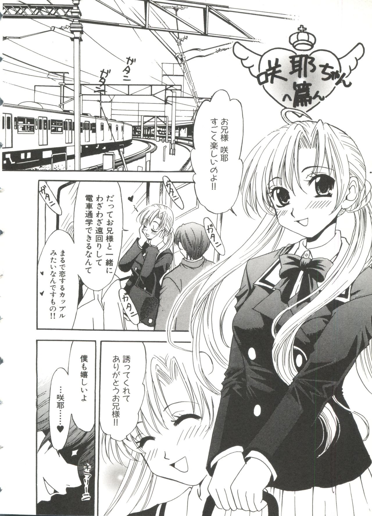 [アンソロジー] ラブリーシスターズ (シスタープリンセス)