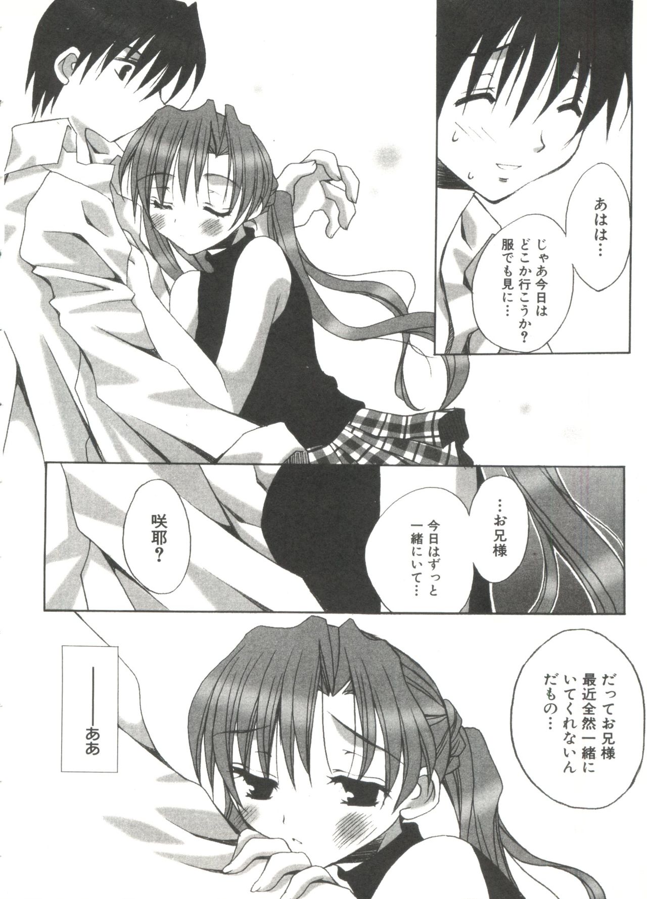 [アンソロジー] ラブリーシスターズ (シスタープリンセス)