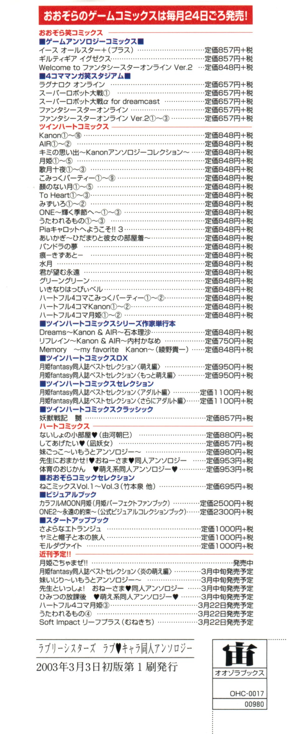 [アンソロジー] ラブリーシスターズ (シスタープリンセス)