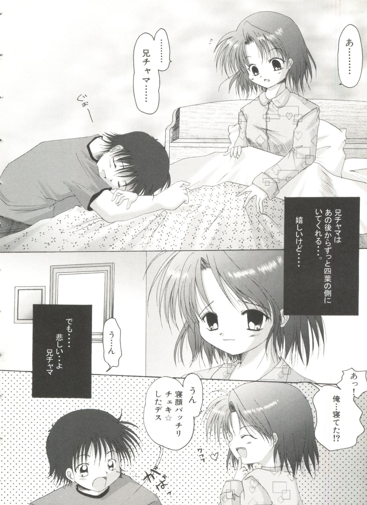 [アンソロジー] ラブリーシスターズ (シスタープリンセス)