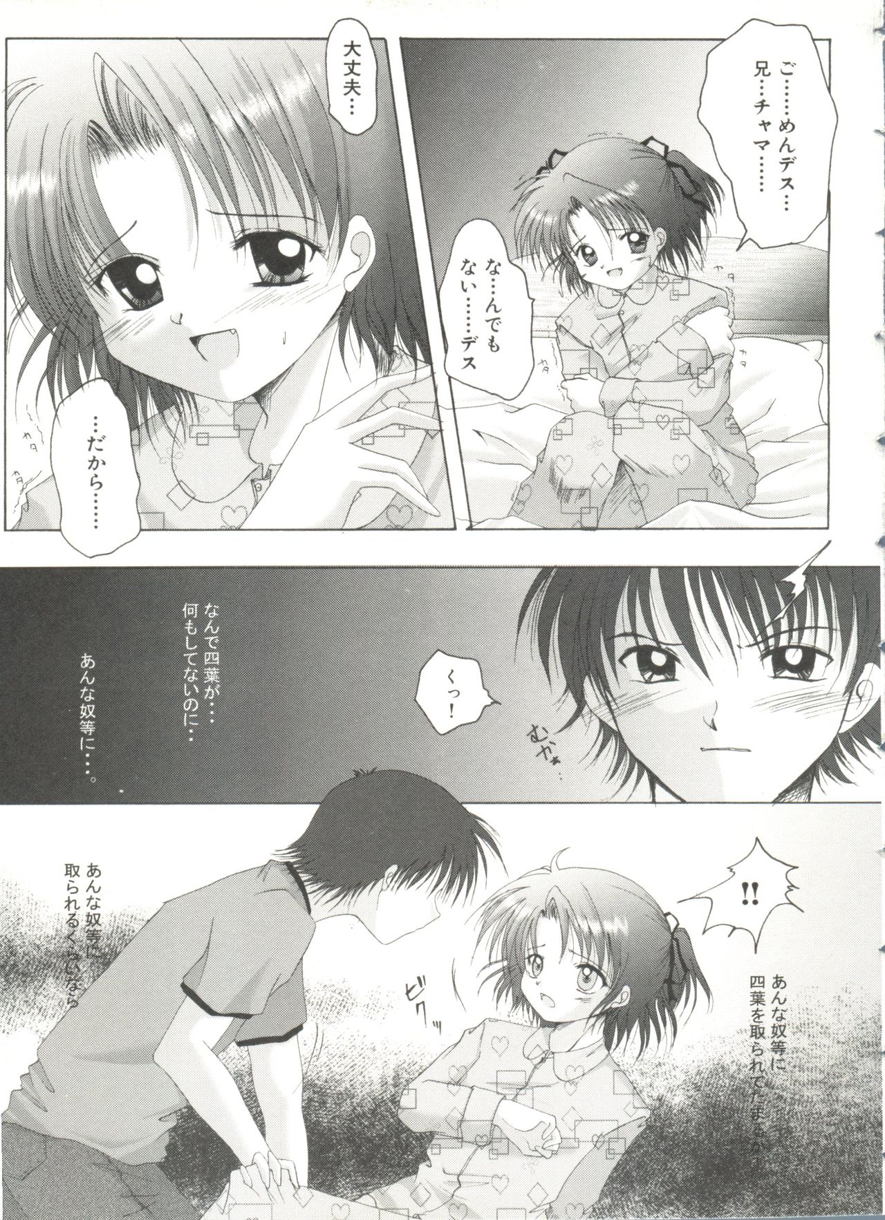 [アンソロジー] ラブリーシスターズ (シスタープリンセス)