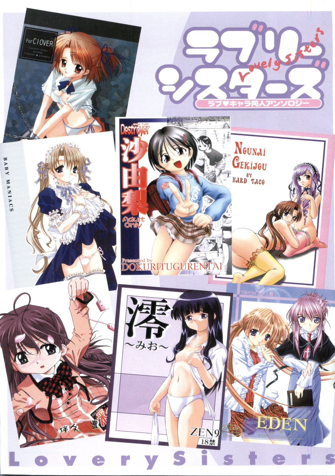 [アンソロジー] ラブリーシスターズ (シスタープリンセス)