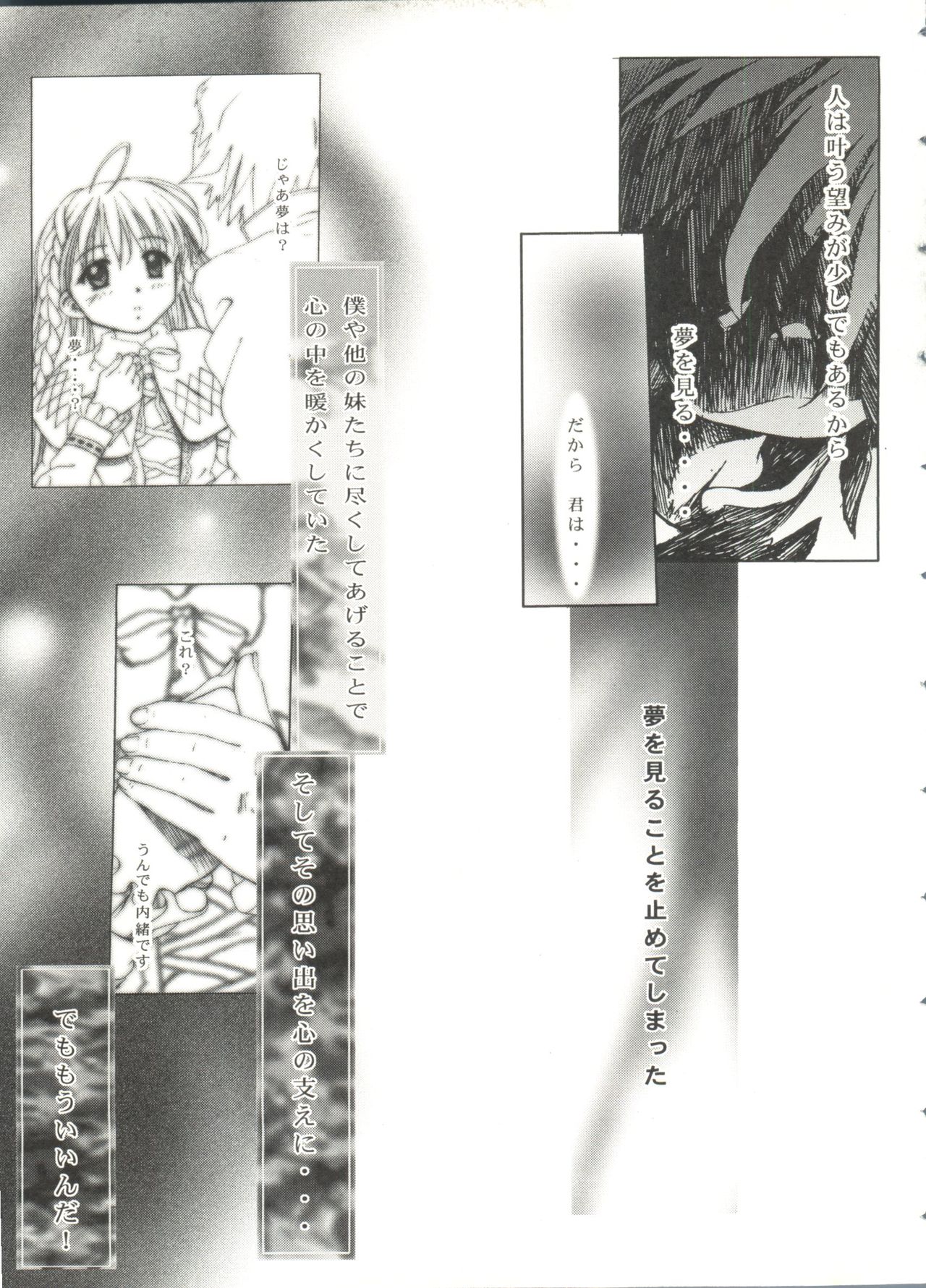 [アンソロジー] ラブリーシスターズ (シスタープリンセス)