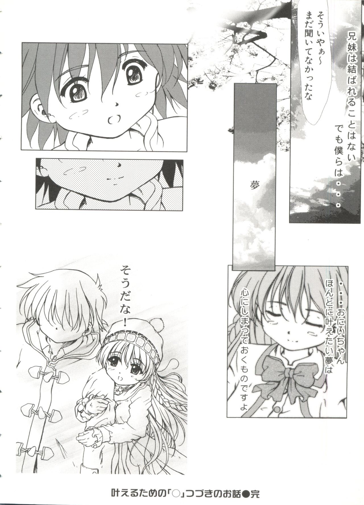 [アンソロジー] ラブリーシスターズ (シスタープリンセス)