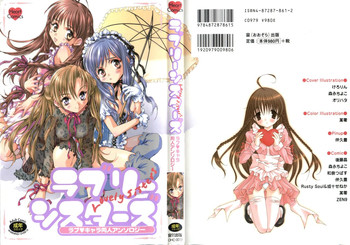 [アンソロジー] ラブリーシスターズ (シスタープリンセス)
