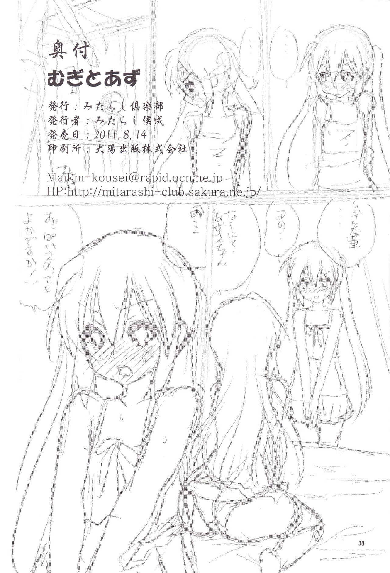 （C80）【ミタラシクラブ（ミタラシ光星）】麦とあず善ペン（けいおん！）[英語]