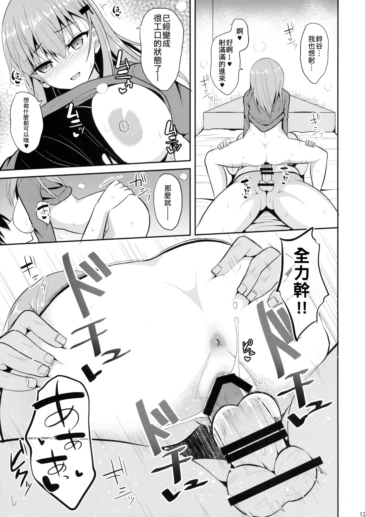 (C90) [ねこのこね (タケユウ)] 鈴谷とHな私生活 (艦隊これくしょん -艦これ-) [中国翻訳]