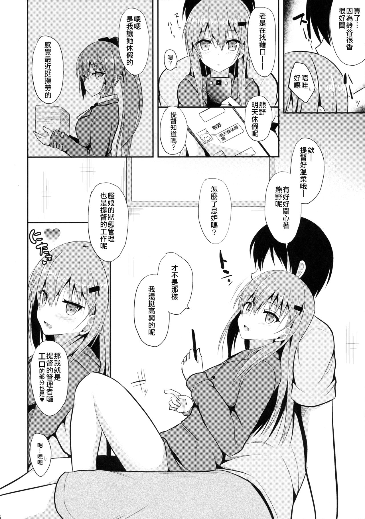 (C90) [ねこのこね (タケユウ)] 鈴谷とHな私生活 (艦隊これくしょん -艦これ-) [中国翻訳]