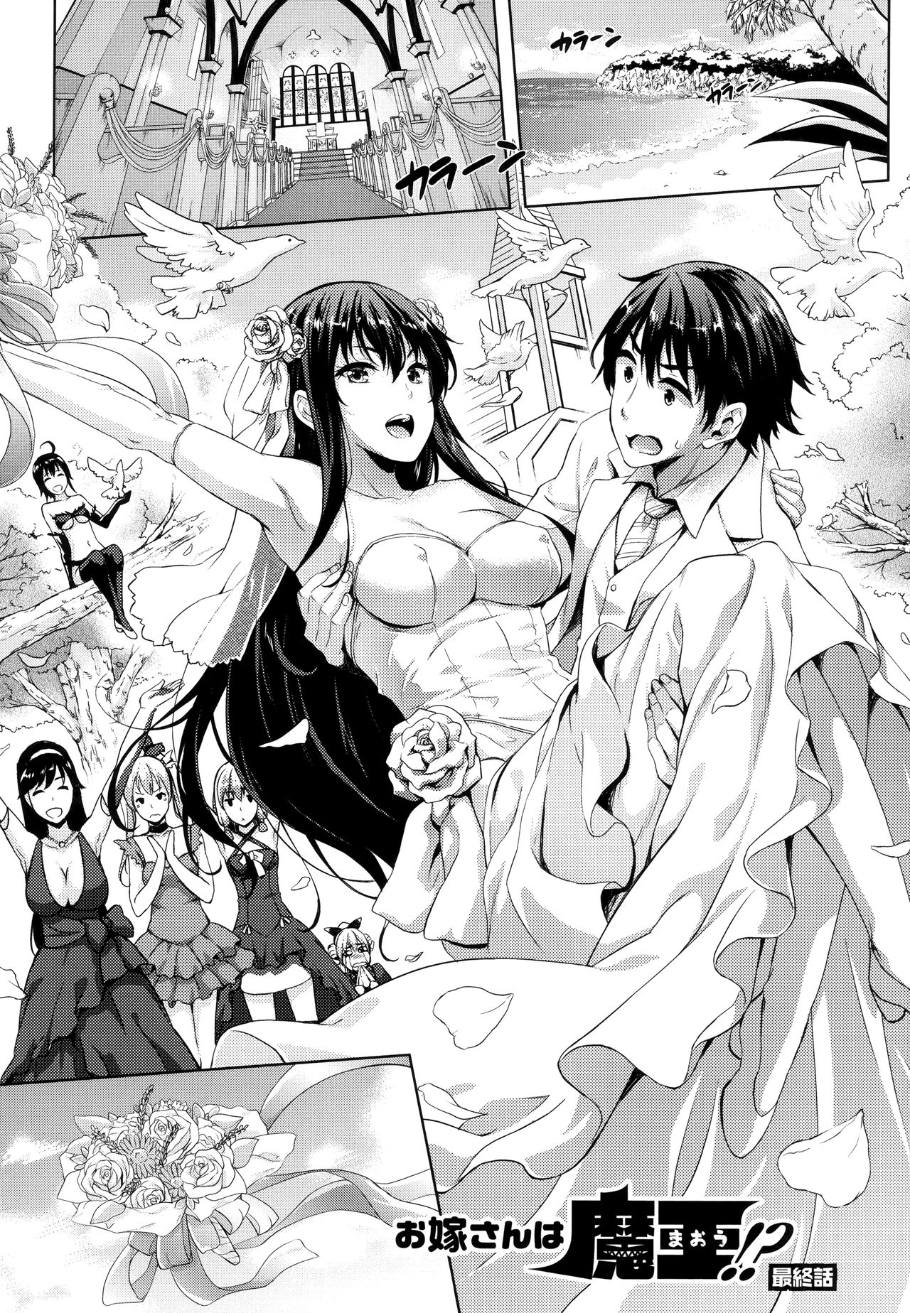 [七瀬瑞穂] お嫁さんは魔王!? 第1-11話 [中国翻訳]