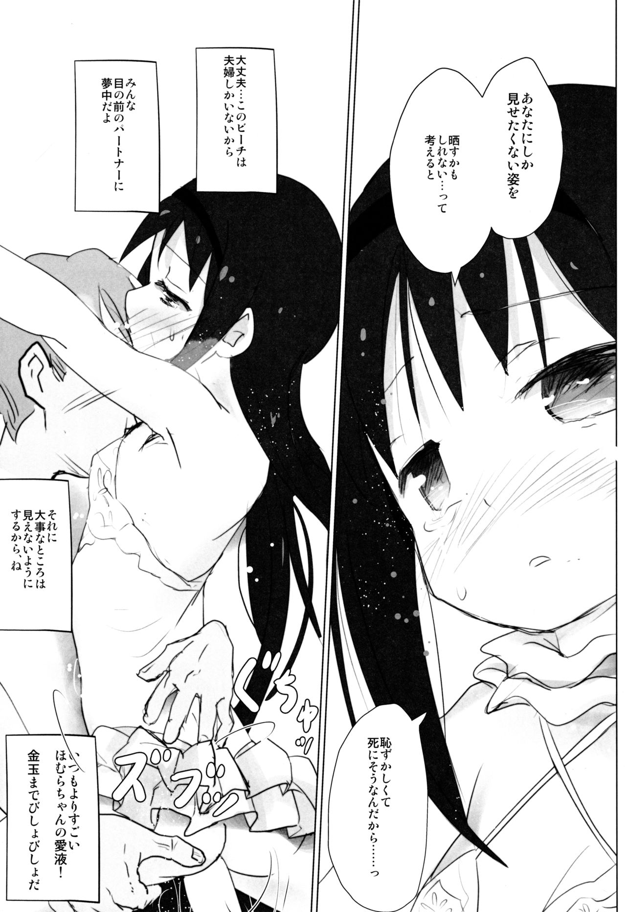 (C88) [■■■たんぽぽ■■■ (あんしんママ)] あなたのことが大好きなほむらちゃんと行く集団露出新婚旅行ハワイ!! (魔法少女まどか☆マギカ)