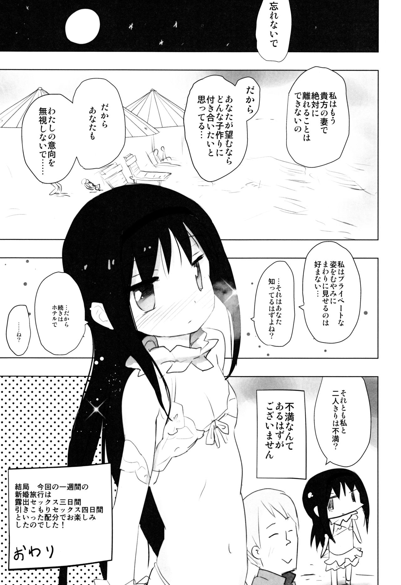 (C88) [■■■たんぽぽ■■■ (あんしんママ)] あなたのことが大好きなほむらちゃんと行く集団露出新婚旅行ハワイ!! (魔法少女まどか☆マギカ)