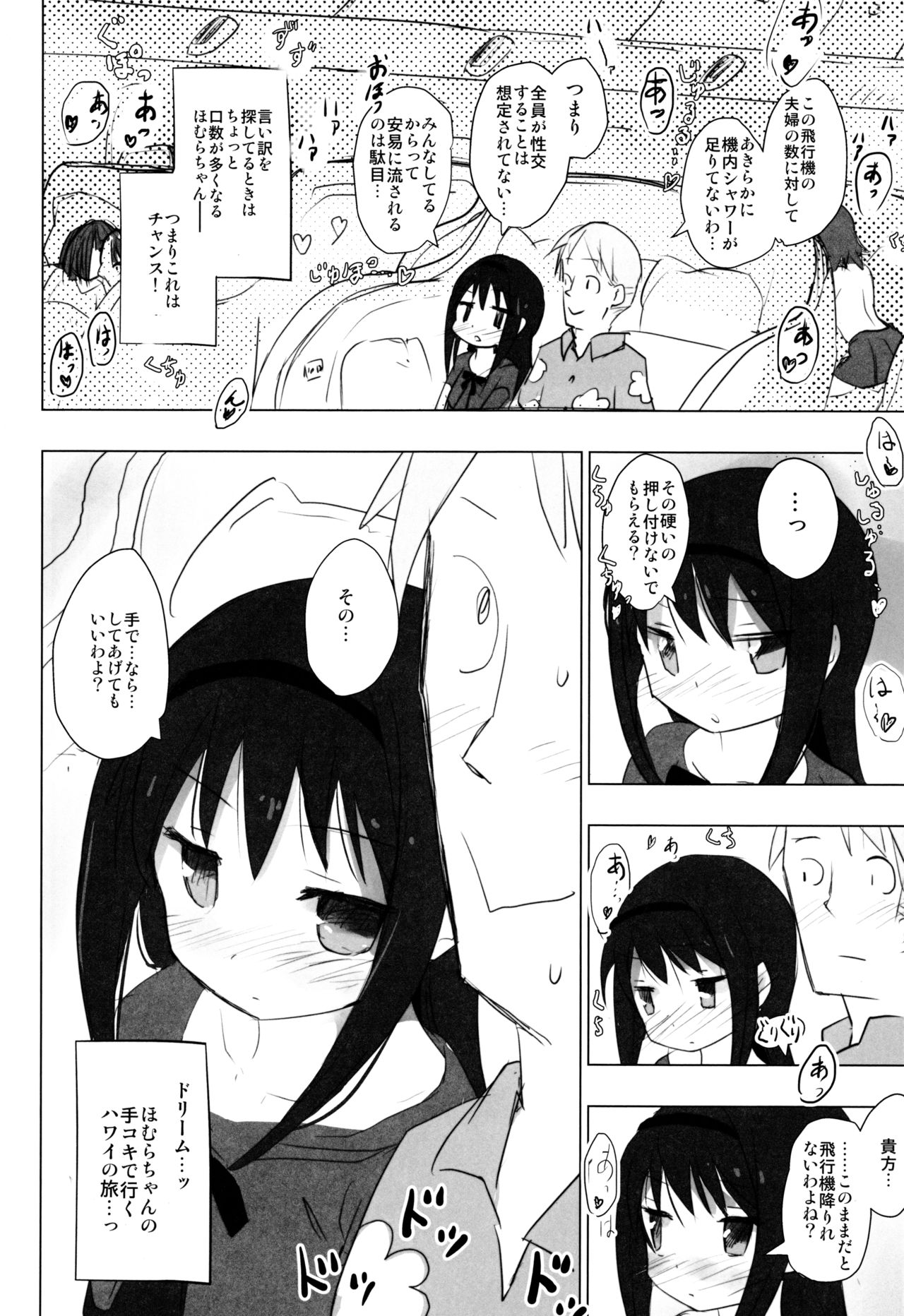 (C88) [■■■たんぽぽ■■■ (あんしんママ)] あなたのことが大好きなほむらちゃんと行く集団露出新婚旅行ハワイ!! (魔法少女まどか☆マギカ)