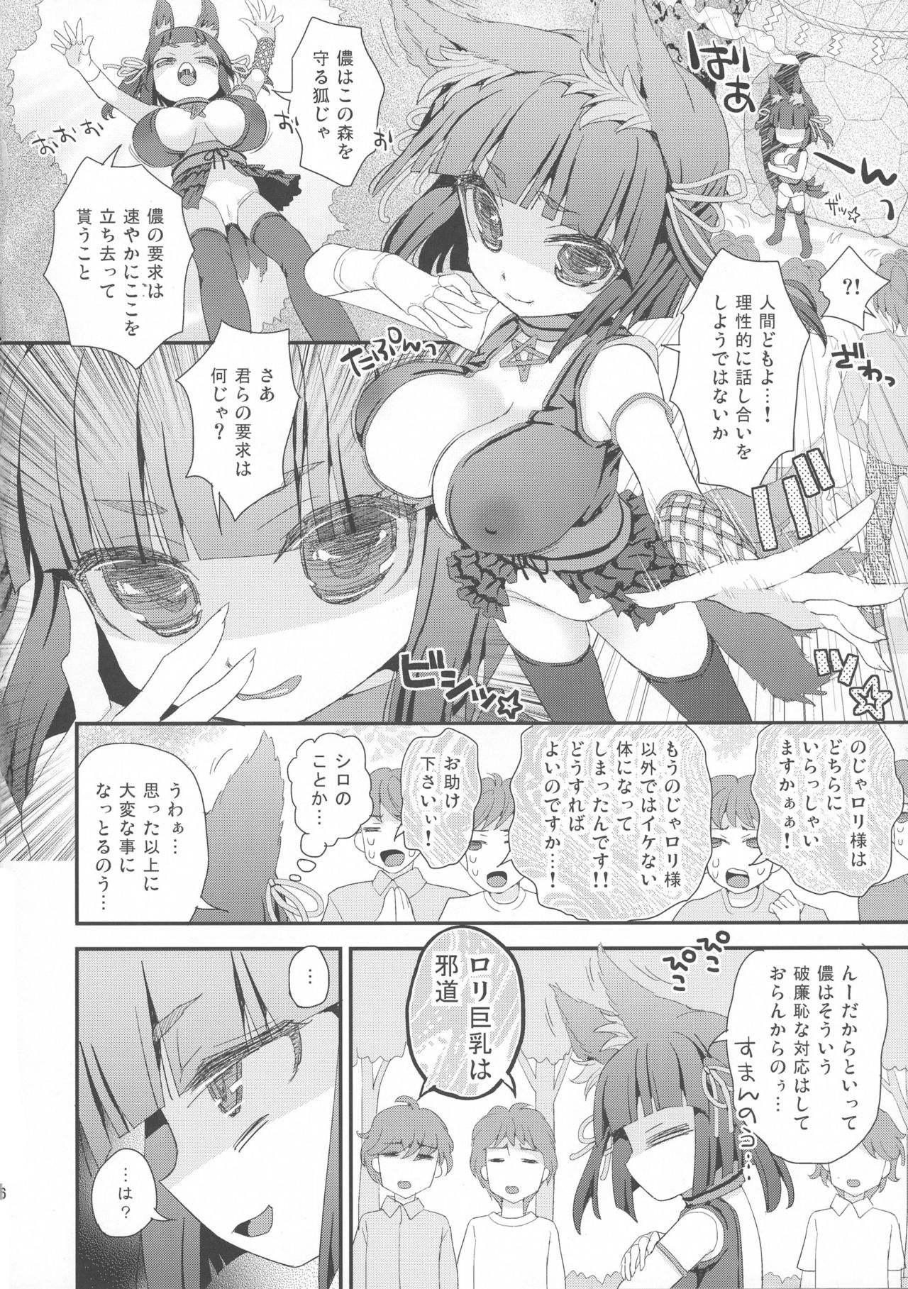 (C90) [鈴根らい地下室 (鈴根らい)] のじゃロリババア狐さま ロリ巨乳クロ