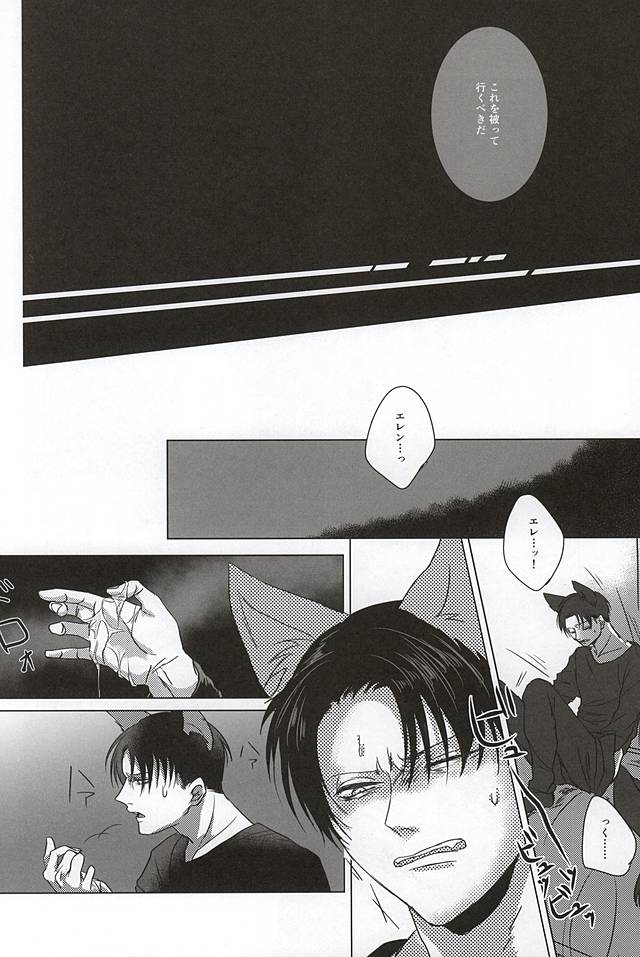 (SPARK10) [うたげ (ゆいまぁる)] オレの男は狼さん (進撃の巨人)