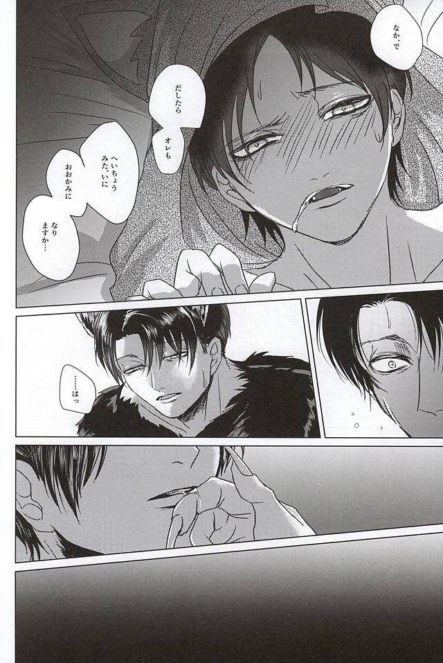 (SPARK10) [うたげ (ゆいまぁる)] オレの男は狼さん (進撃の巨人)