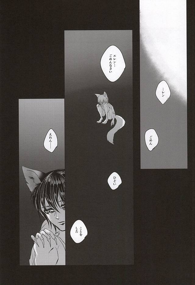 (SPARK10) [うたげ (ゆいまぁる)] オレの男は狼さん (進撃の巨人)