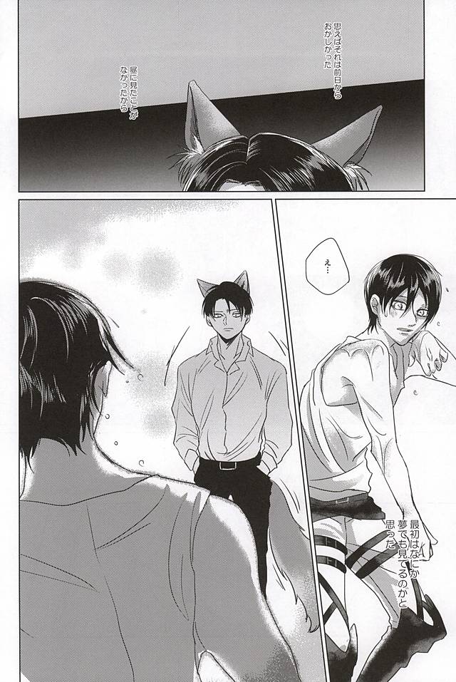 (SPARK10) [うたげ (ゆいまぁる)] オレの男は狼さん (進撃の巨人)