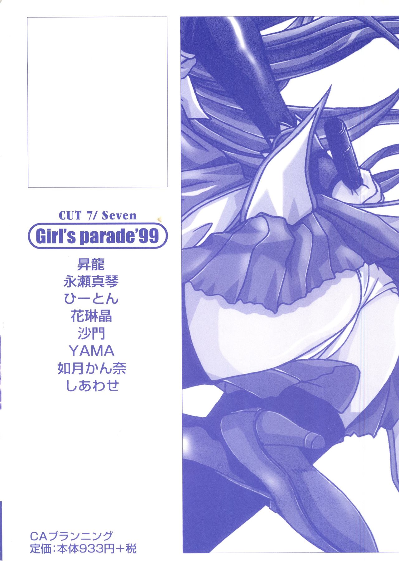 [アンソロジー] ガールズパレード'99 CUT 7 (よろず)