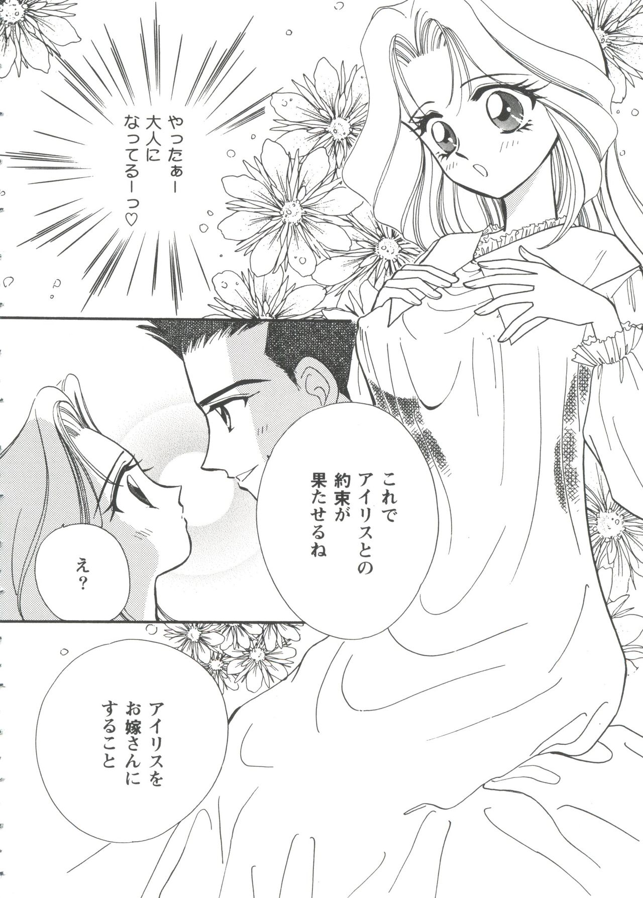 [アンソロジー] ガールズパレード'99 CUT 7 (よろず)