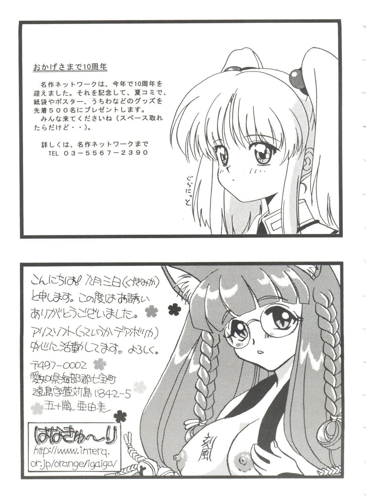 [アンソロジー] ガールズパレード'99 CUT 5 (よろず)