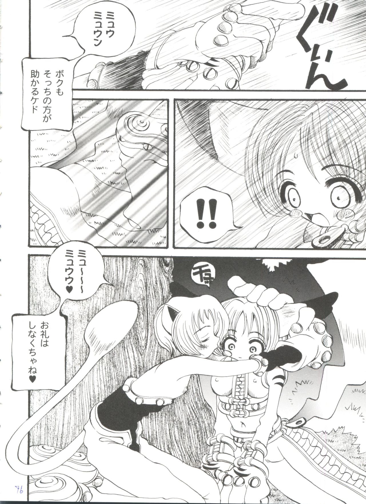 [アンソロジー] ガールズパレード'99 CUT 5 (よろず)