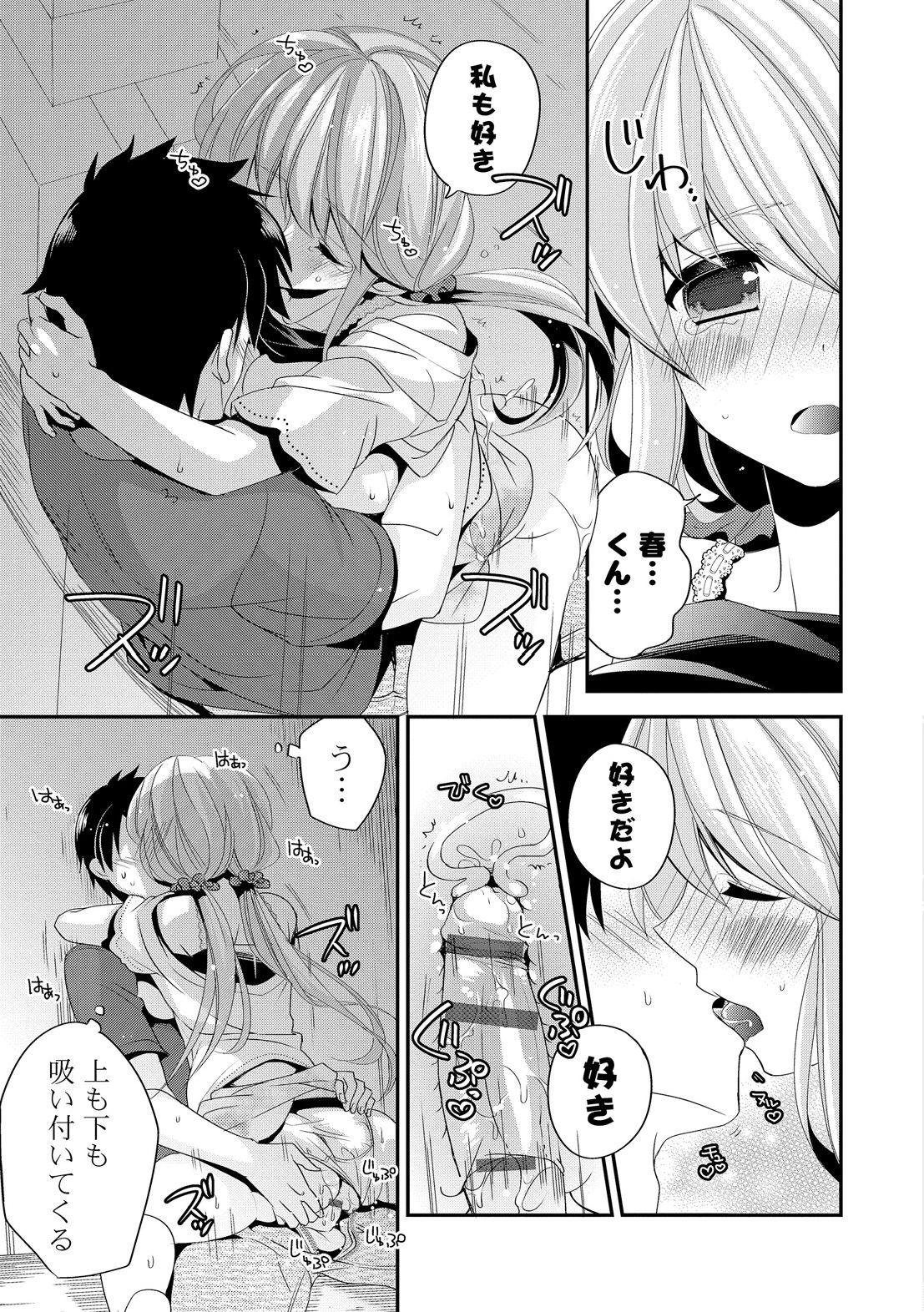 [広乃あずま] ヴァージン ホリック [DL版]