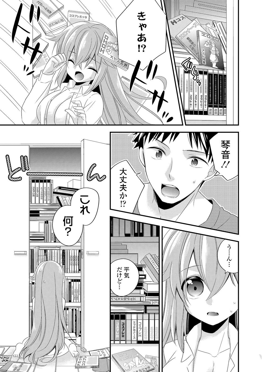 [広乃あずま] ヴァージン ホリック [DL版]