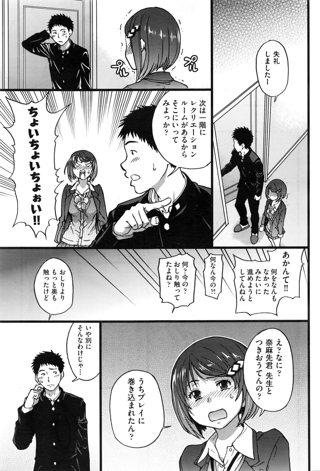 [師走の翁] 僕の勃起ペニスを録画していきなよ 第1-4話