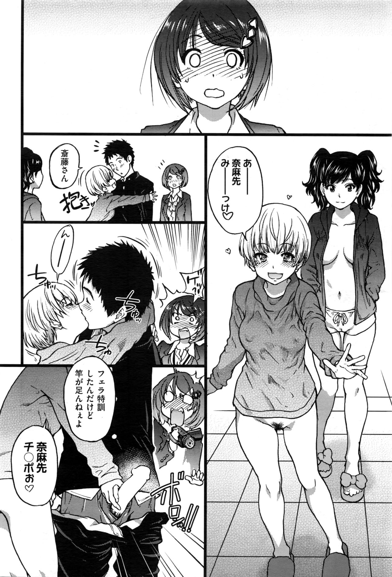 [師走の翁] 僕の勃起ペニスを録画していきなよ 第1-4話