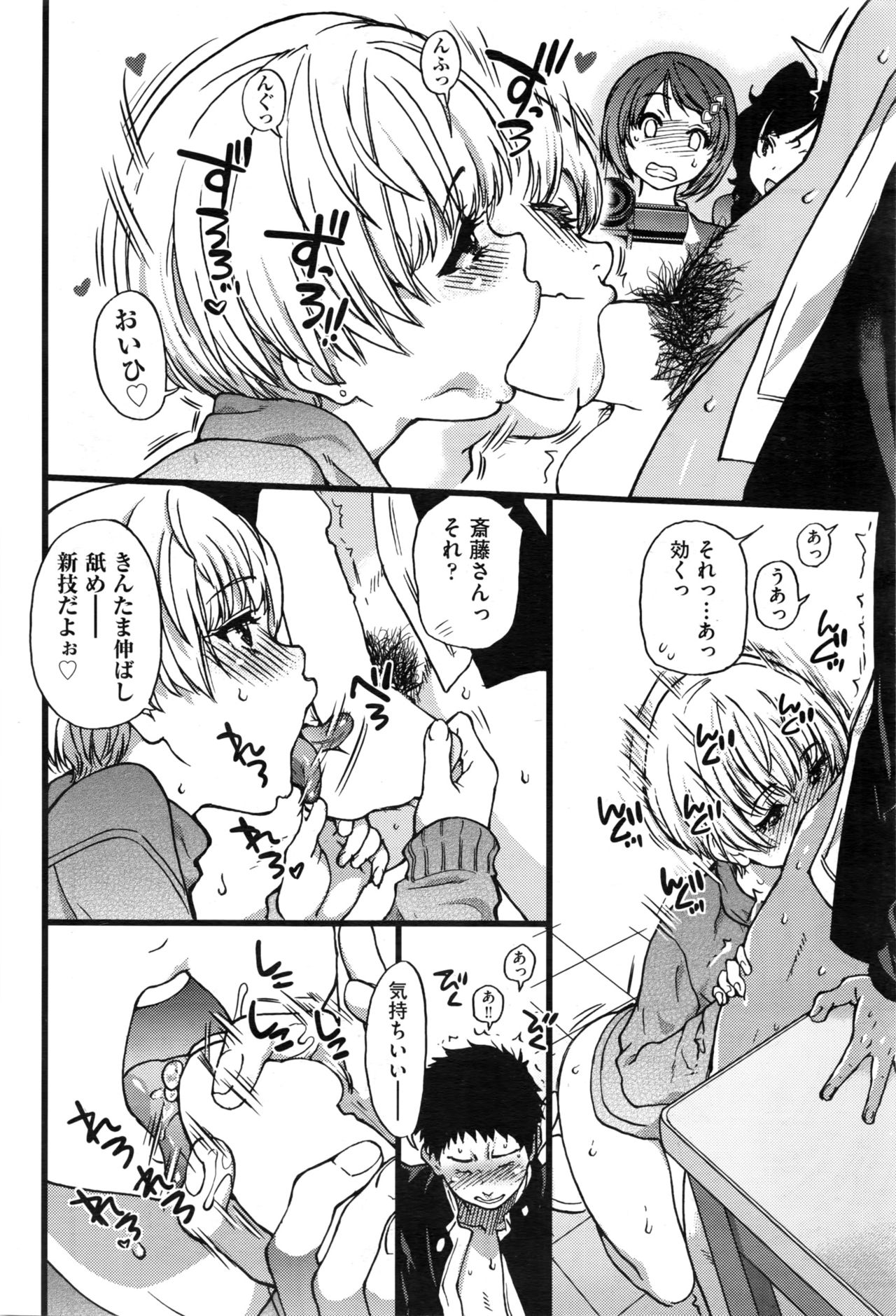 [師走の翁] 僕の勃起ペニスを録画していきなよ 第1-4話