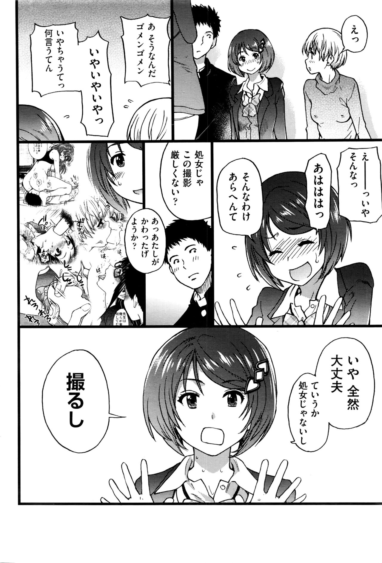 [師走の翁] 僕の勃起ペニスを録画していきなよ 第1-4話