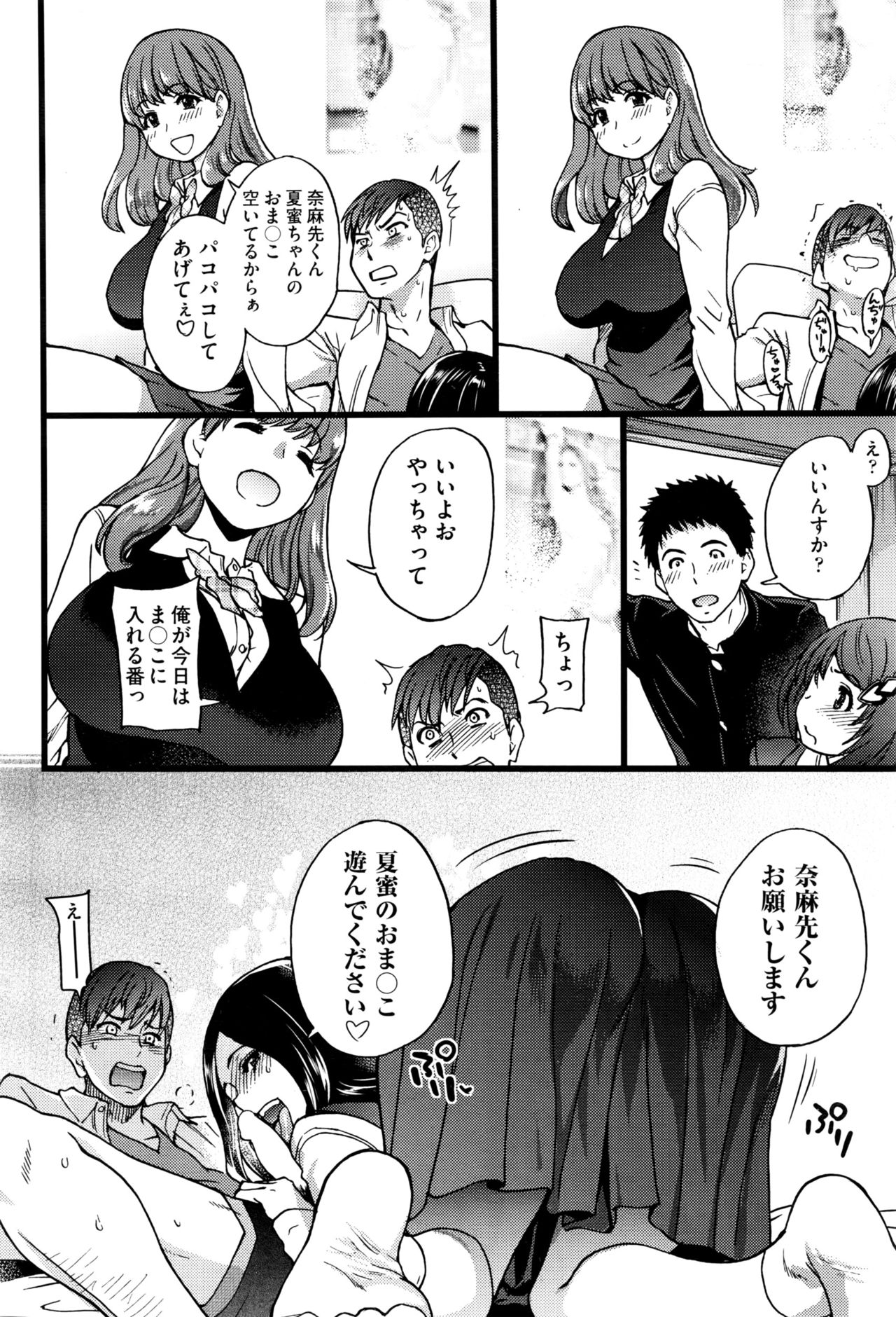 [師走の翁] 僕の勃起ペニスを録画していきなよ 第1-4話