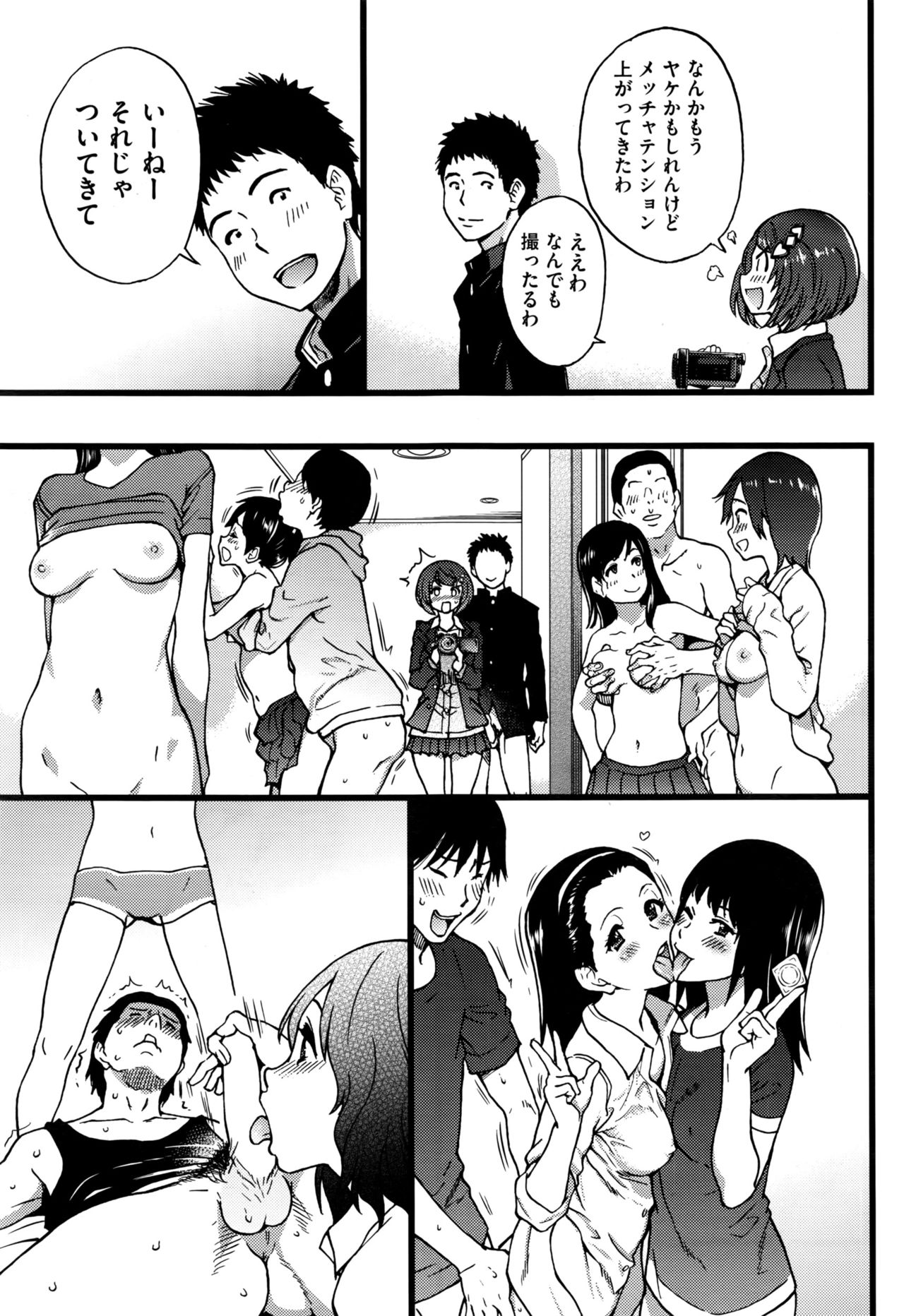 [師走の翁] 僕の勃起ペニスを録画していきなよ 第1-4話