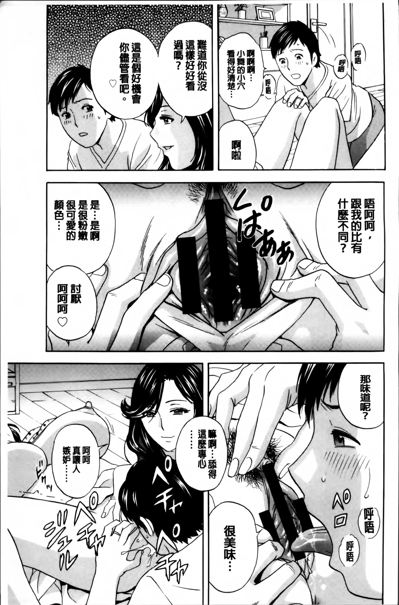 [英丸] みだら姉妹遊び [中国翻訳]