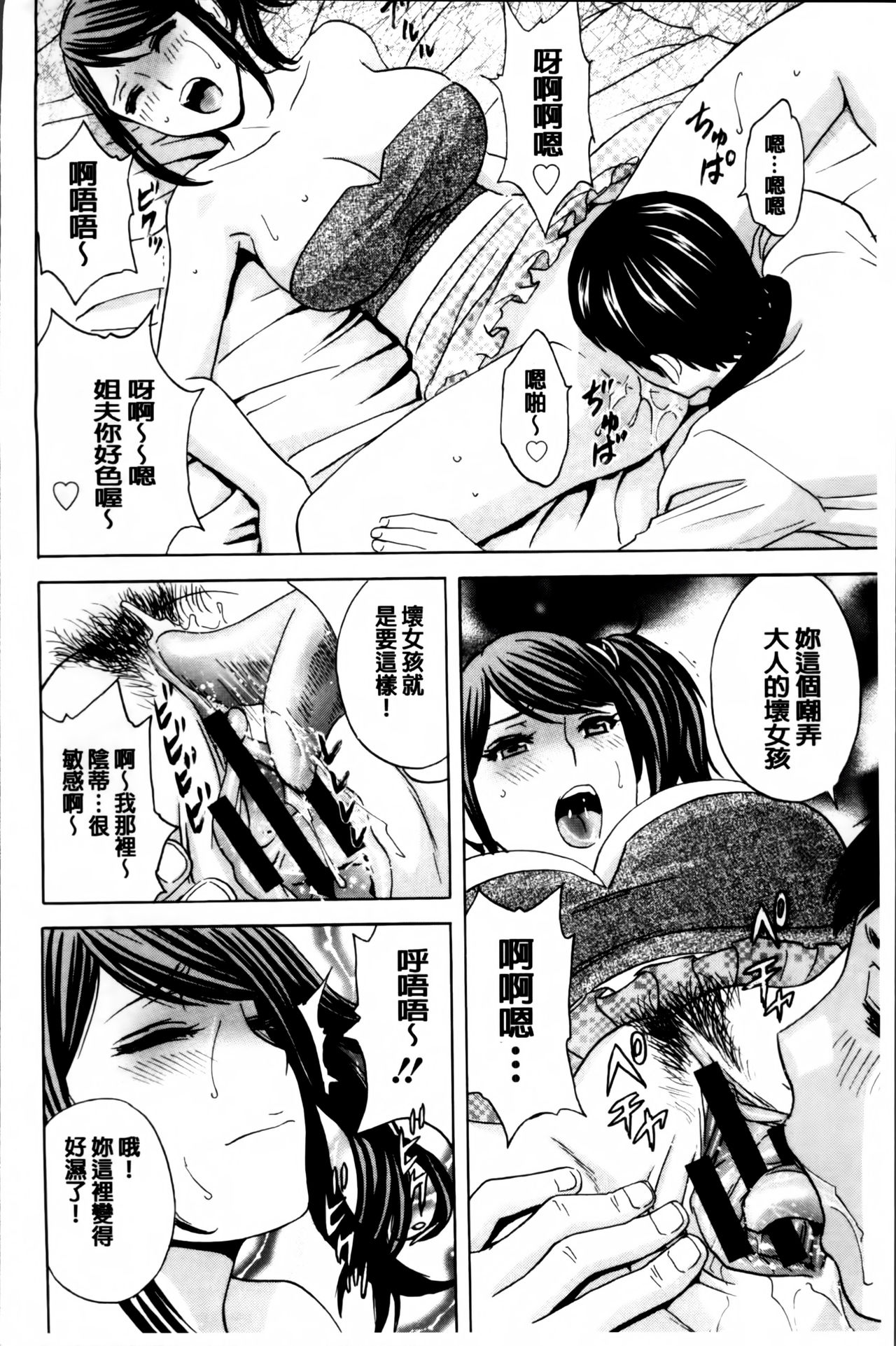 [英丸] みだら姉妹遊び [中国翻訳]